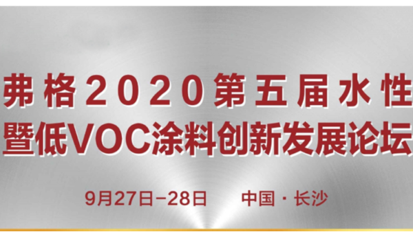 广州黄瓜视频色情软件APP受邀参加长沙涂料油墨会议