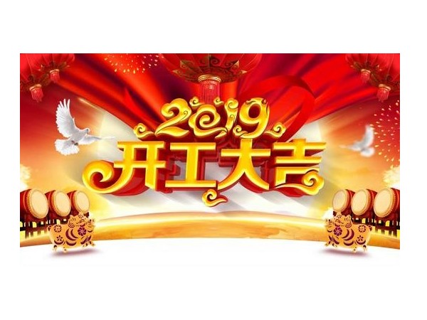 2019开工大吉，黄瓜视频色情软件APP与您携手并进！