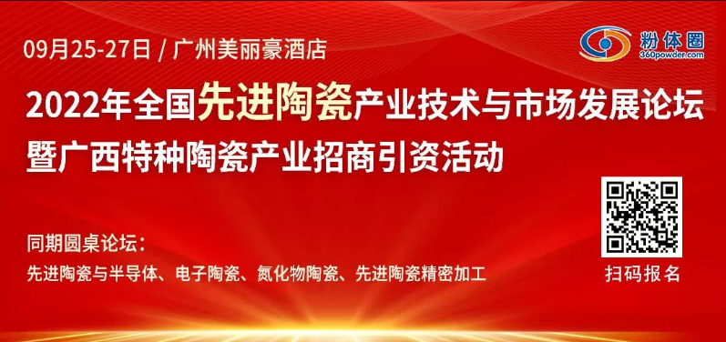 先进陶瓷产业技术与市场发展论坛