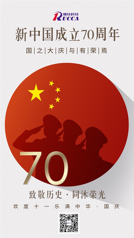 黄瓜视频色情软件APP公司热烈庆祝新中国成立70周年!